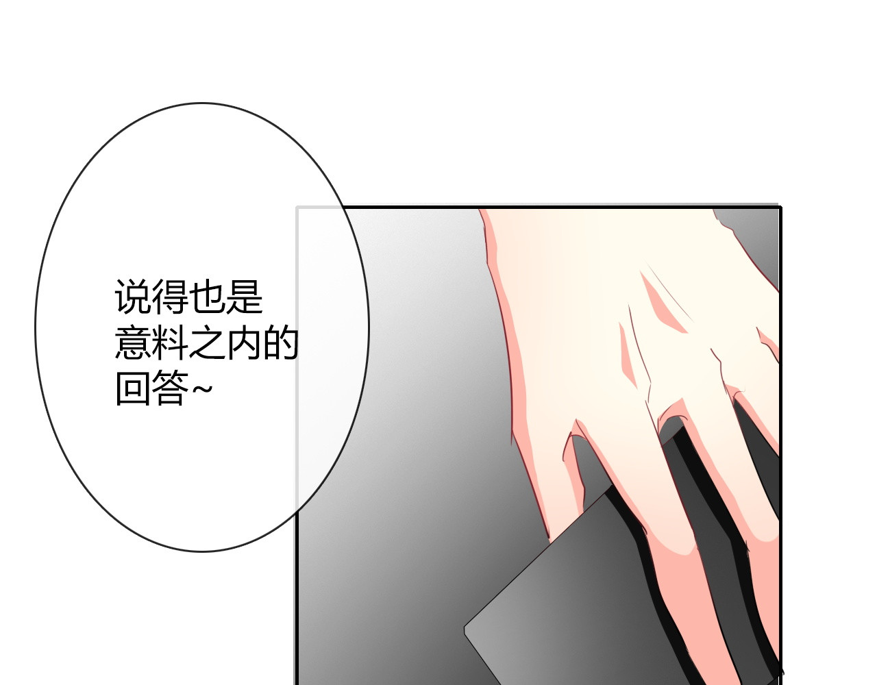 第36话 莫晨楠的女友力 第 120 页