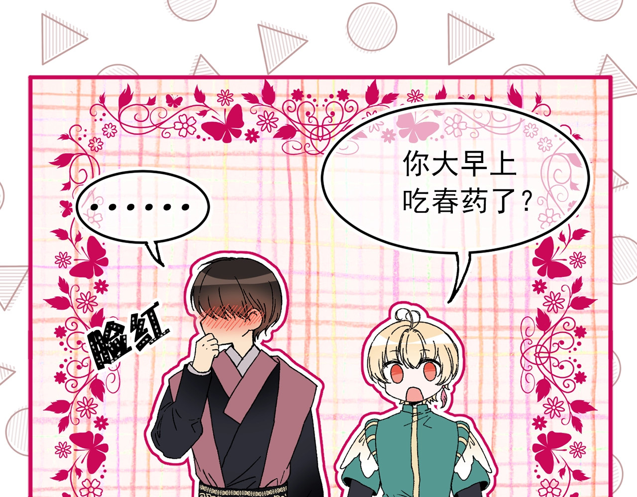 第43话 爱的鼓励 第 66 页