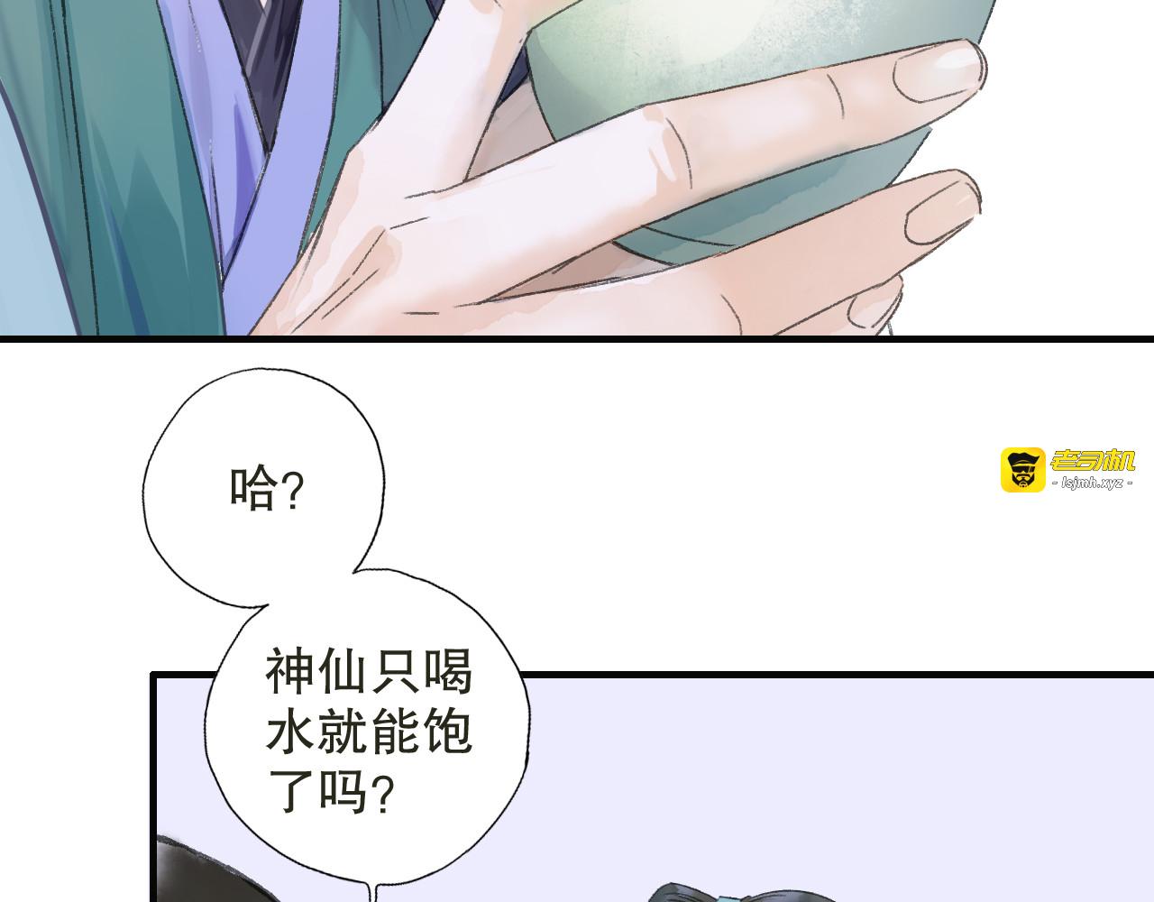 第68话 山神误服烦心果 第 27 页