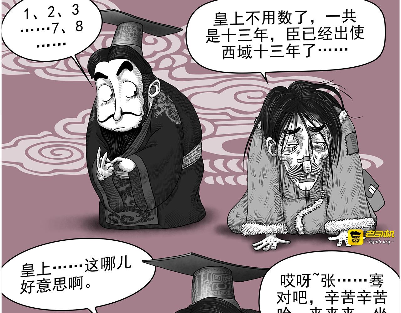 画史记第3季 孝武本纪3 第 17 页