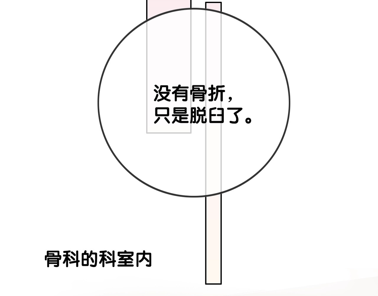 第12话 偏执型人格障碍 第 40 页