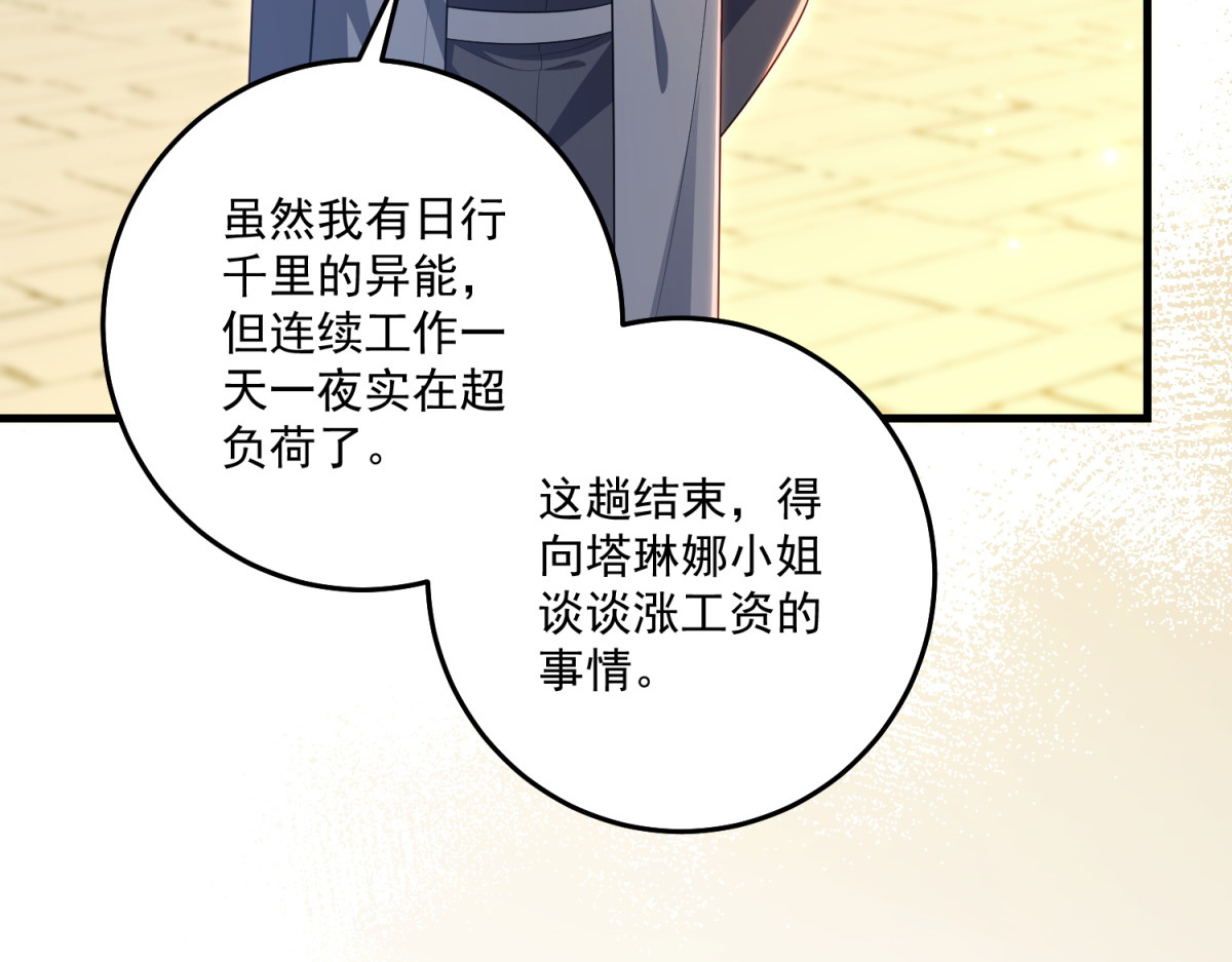 第38话 使者来访 第 10 页