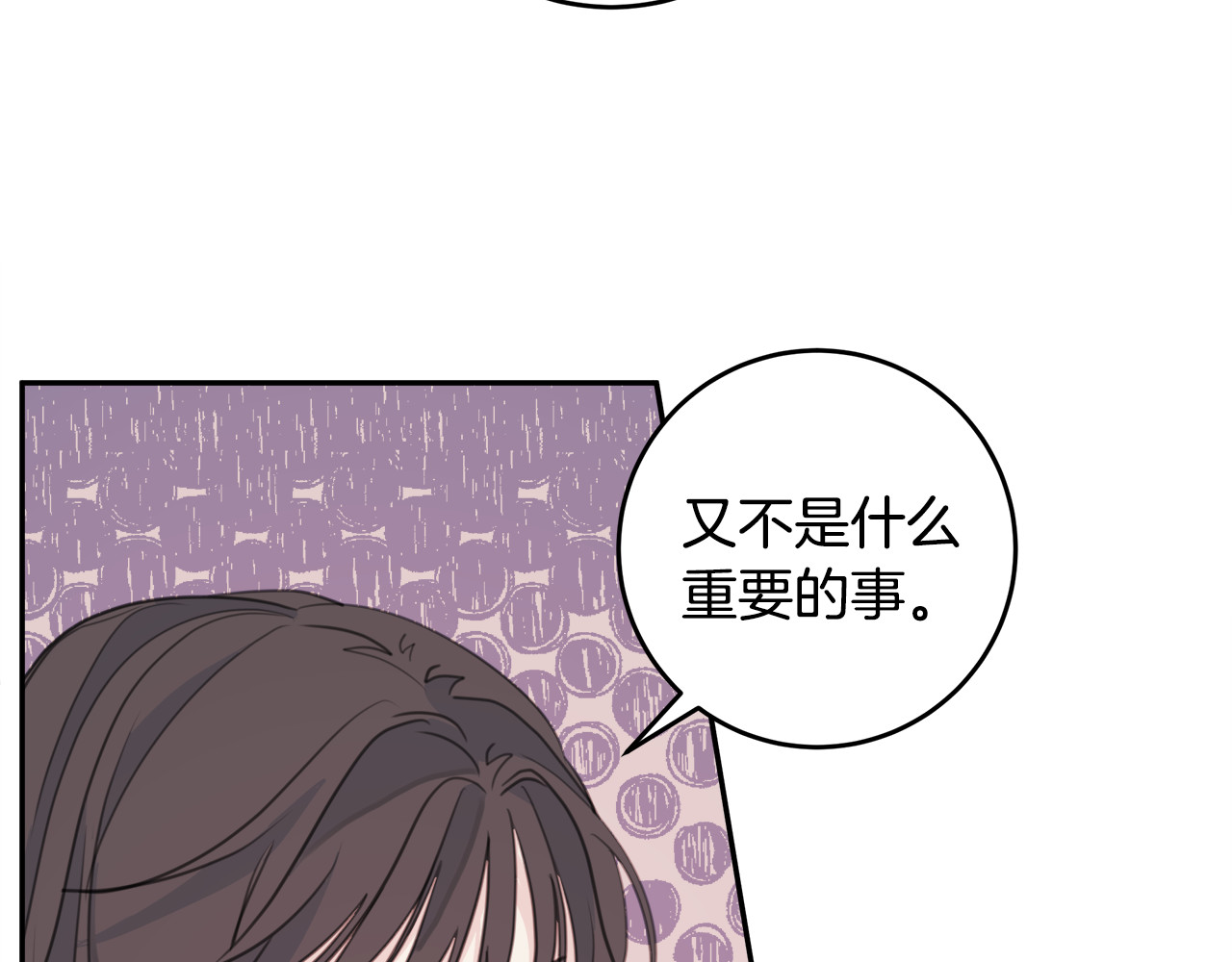 第47话 只是工作关系 第 70 页