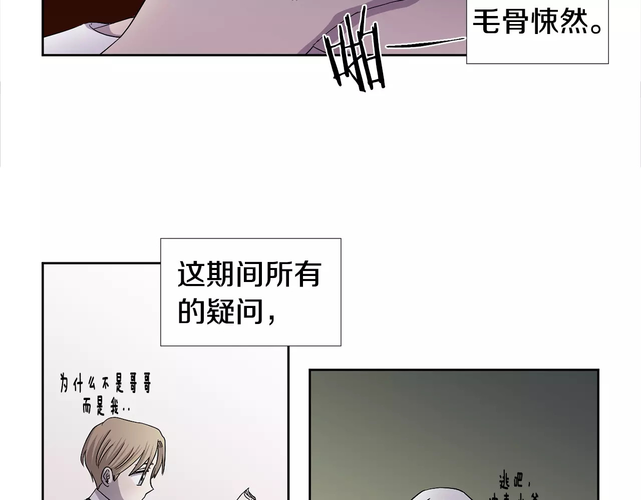 第二季 第18话 棋子 第 60 页
