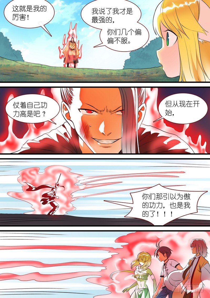 总273·谁还没点小骄傲 第 6 页
