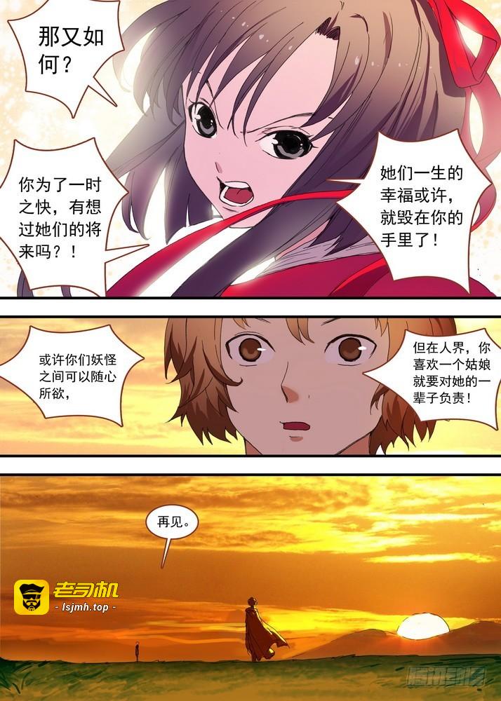 总079·千颜大盗（下） 第 7 页