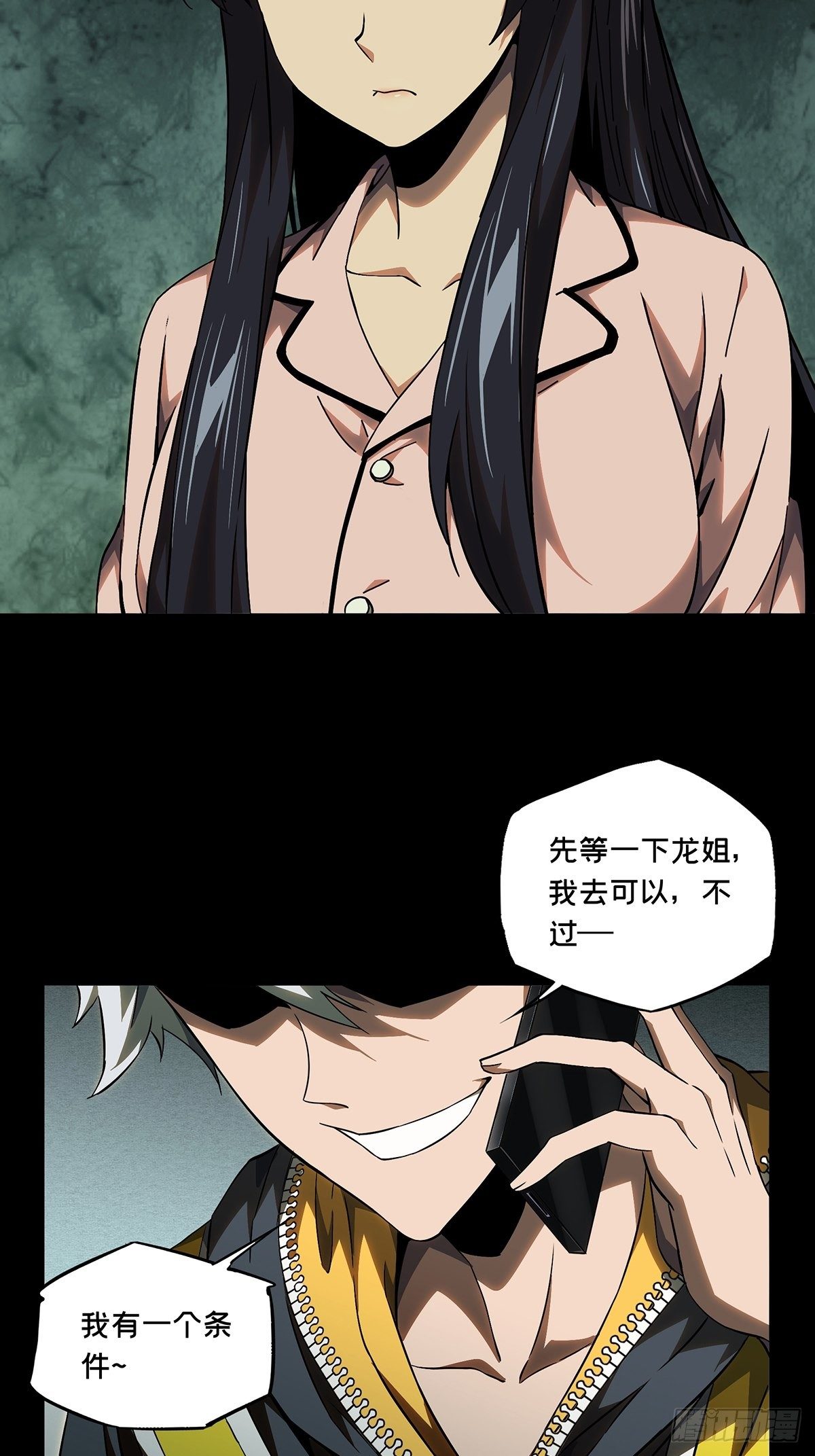 第一百一十四章/强者登场中 第 26 页
