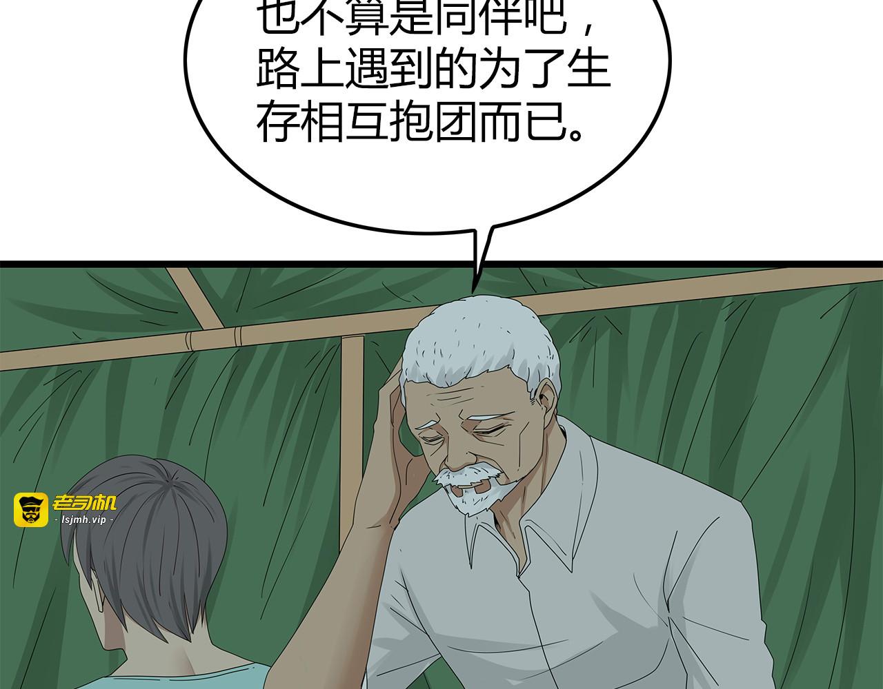 第15话 异变开始 第 51 页