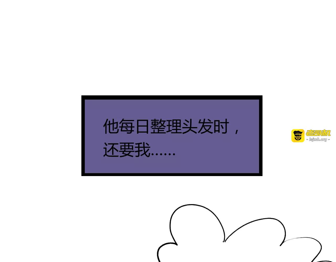 第5话 未婚夫把我当女仆？ 第 67 页