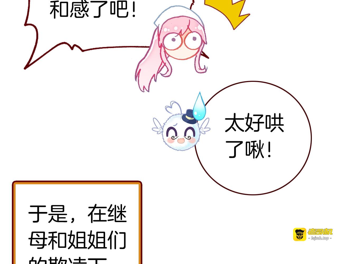 万圣节番外：恶魔与灰姑娘（上） 第 31 页