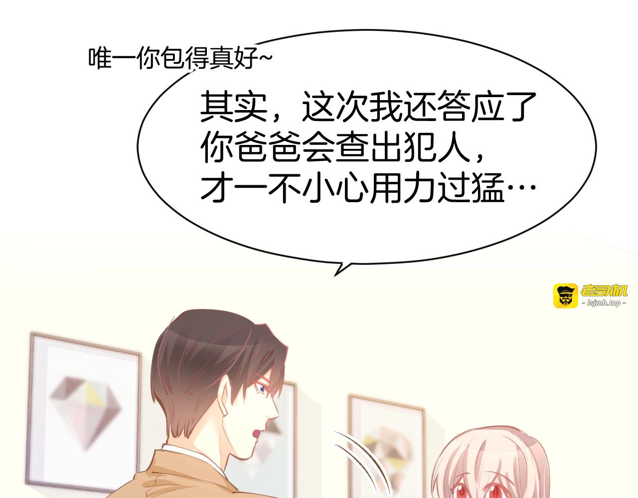 第51话 我们已经在一起了 第 31 页