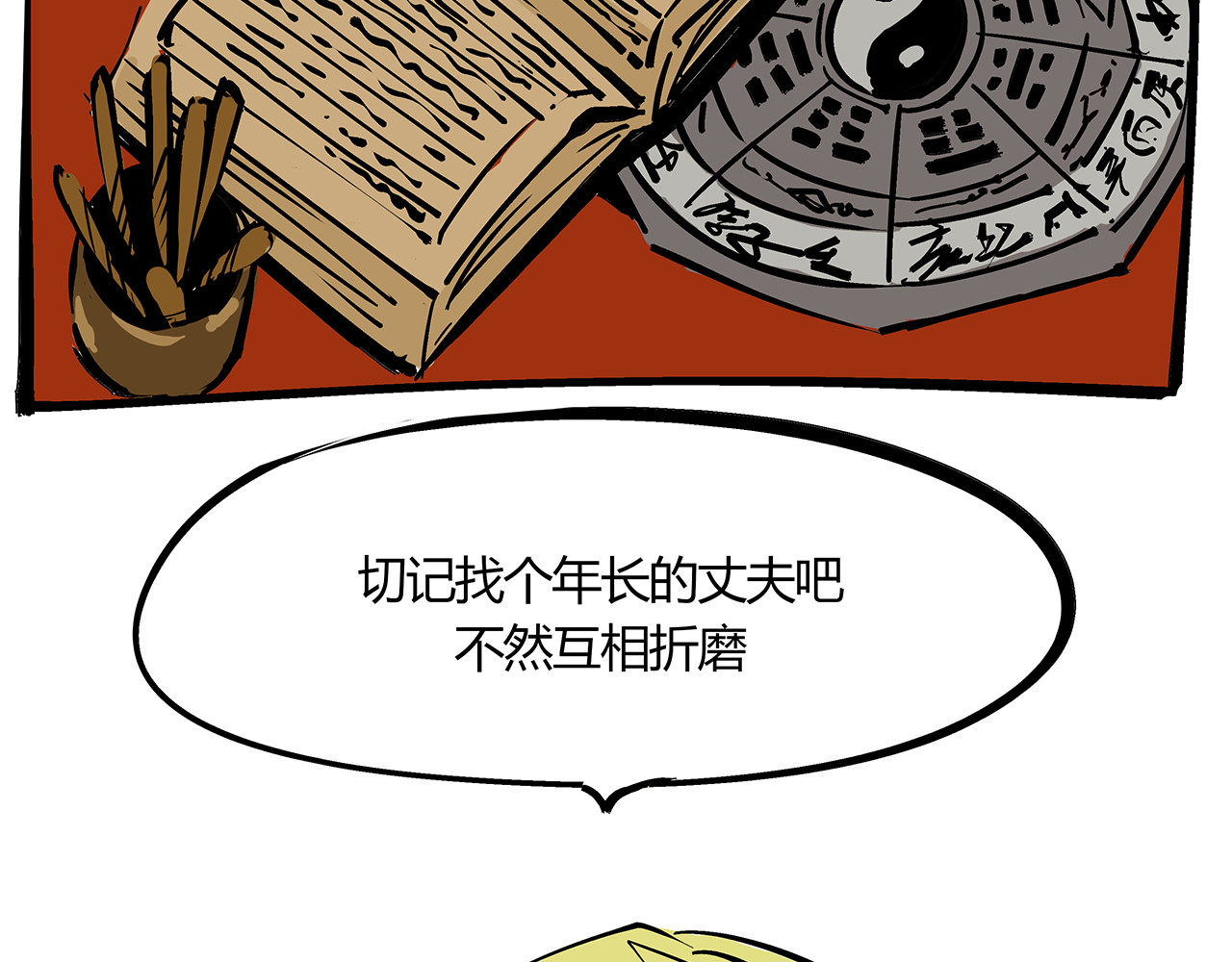 第81话 失期良缘 第 8 页