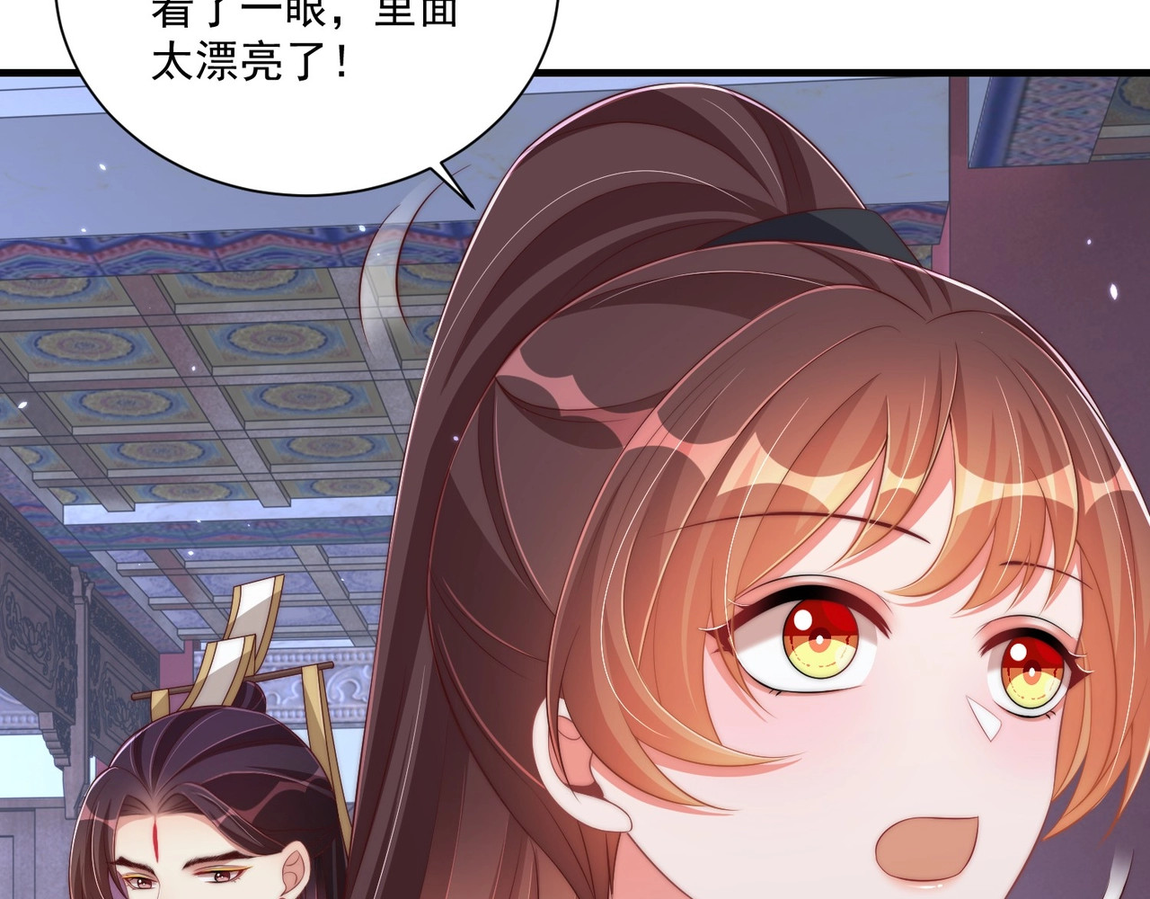 第87话 碧落丹的功效 第 90 页