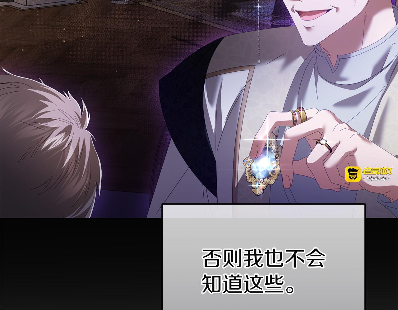 第19话 疑心 第 61 页