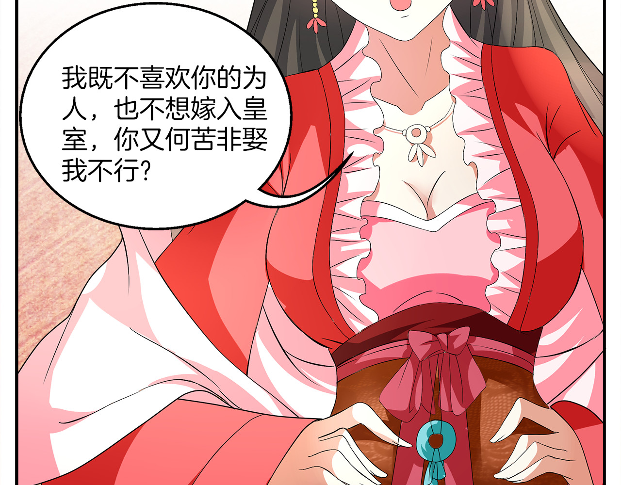第2话 三人洞房？！ 第 44 页