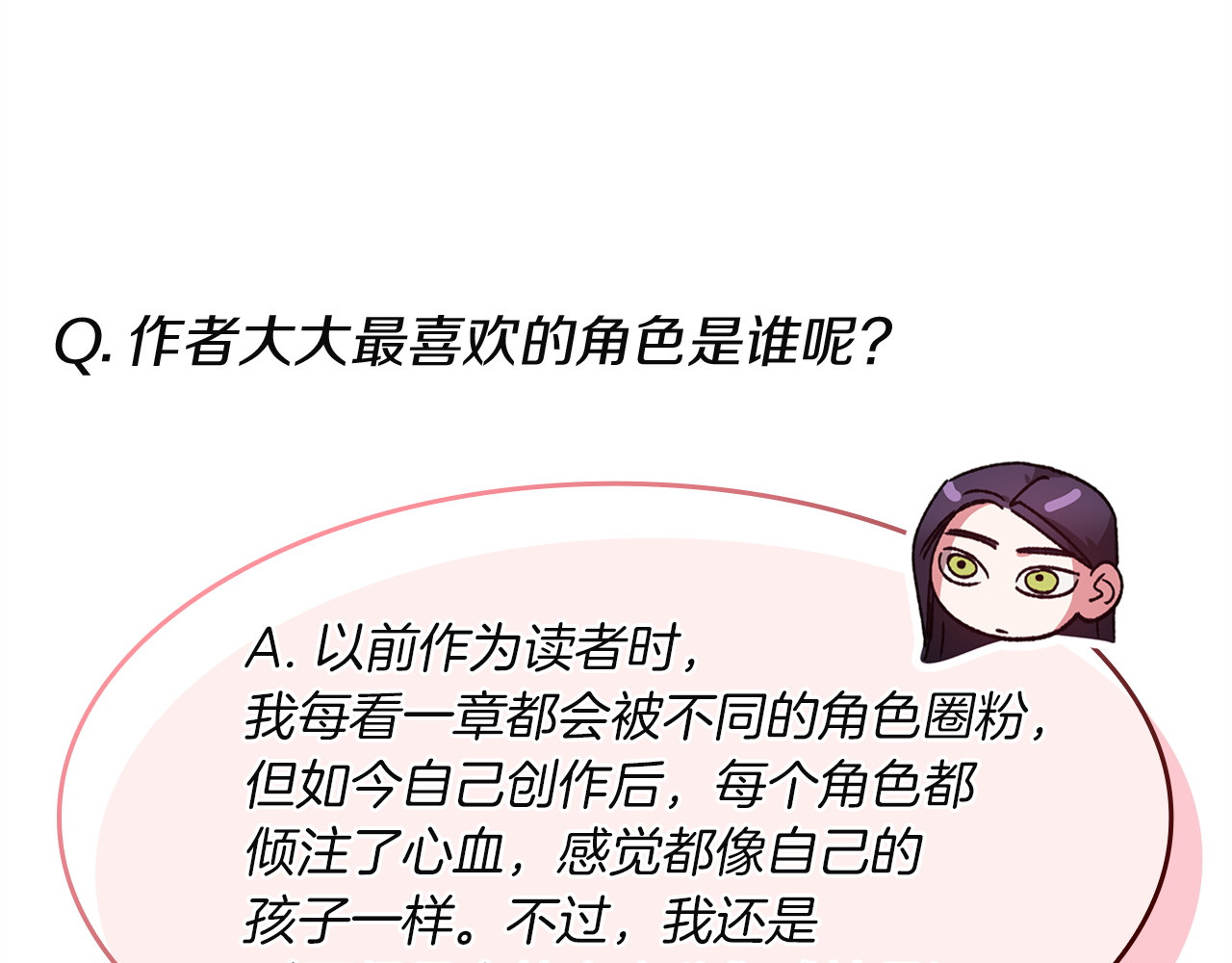 特别篇二 Q&A 第 12 页
