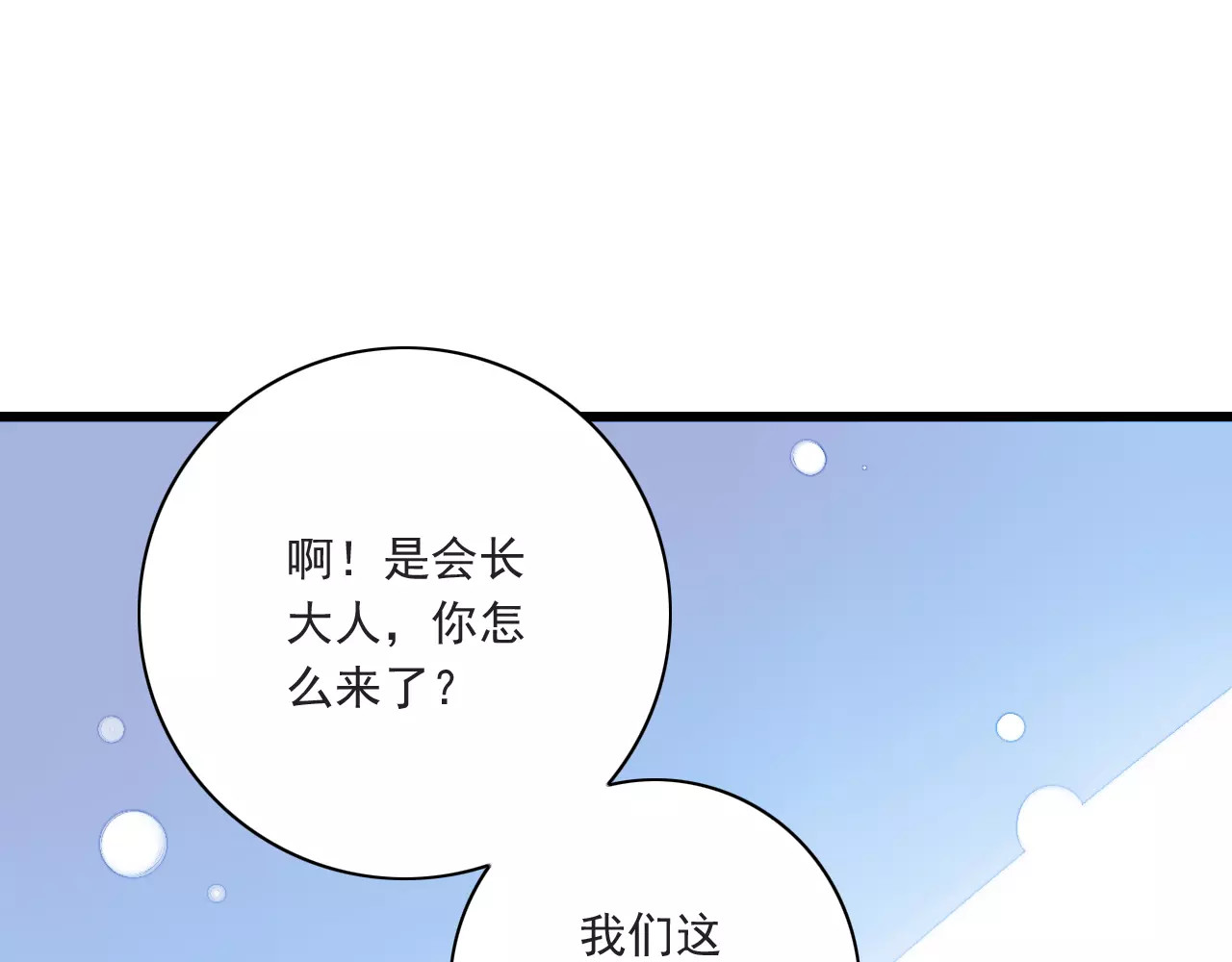 第11话  乖，我会言传身教 第 18 页