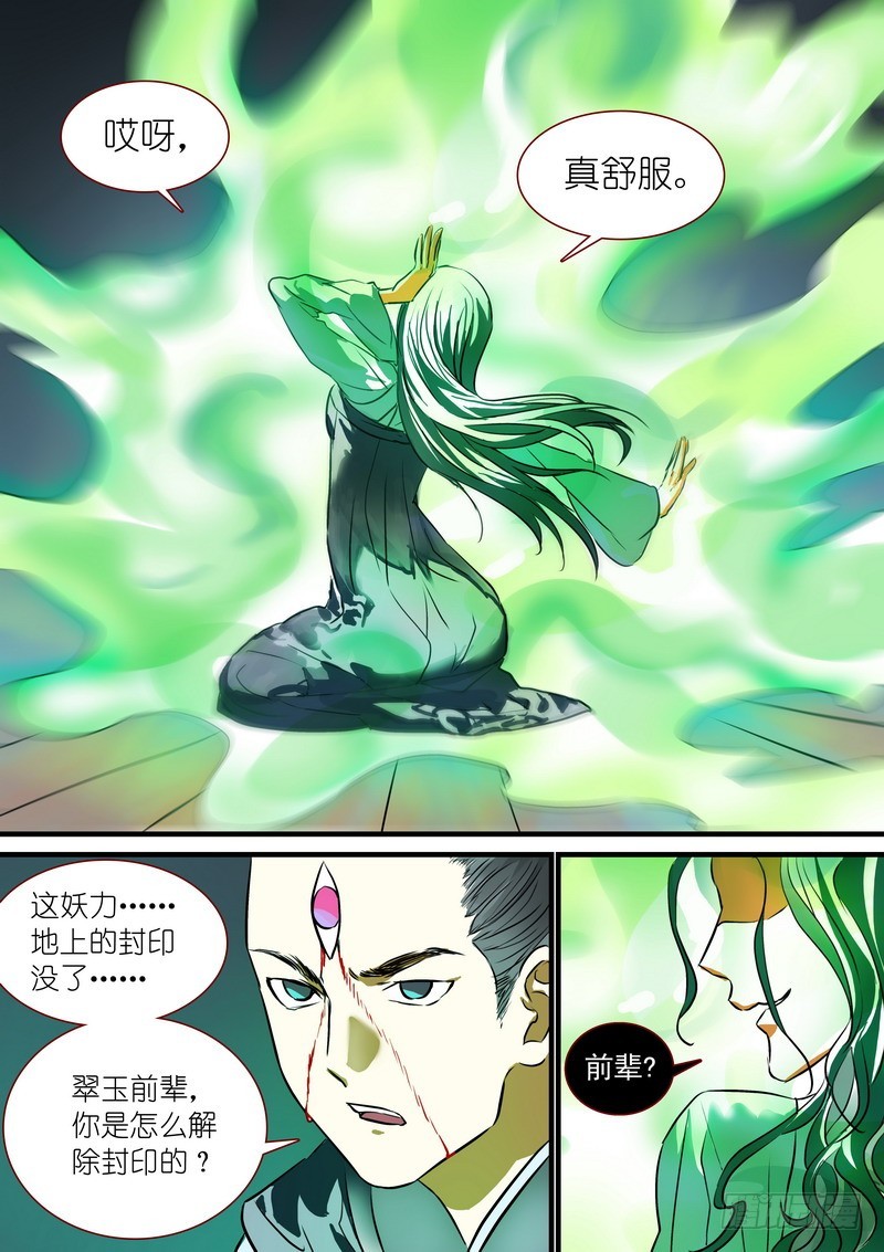 总209·天眼之见 第 6 页