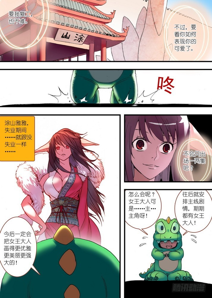 狐妖小番外 第 8 页