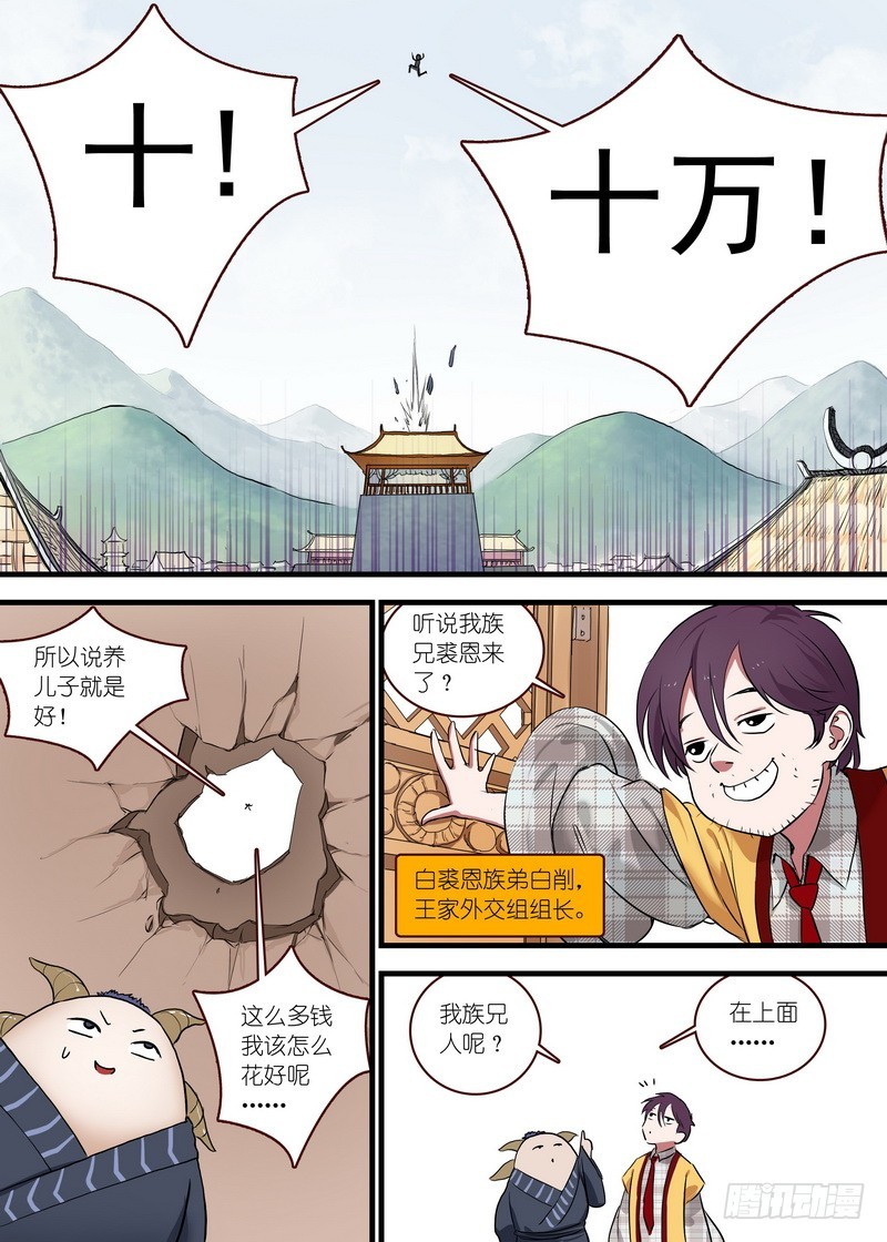 总118·职业坑爹 第 4 页