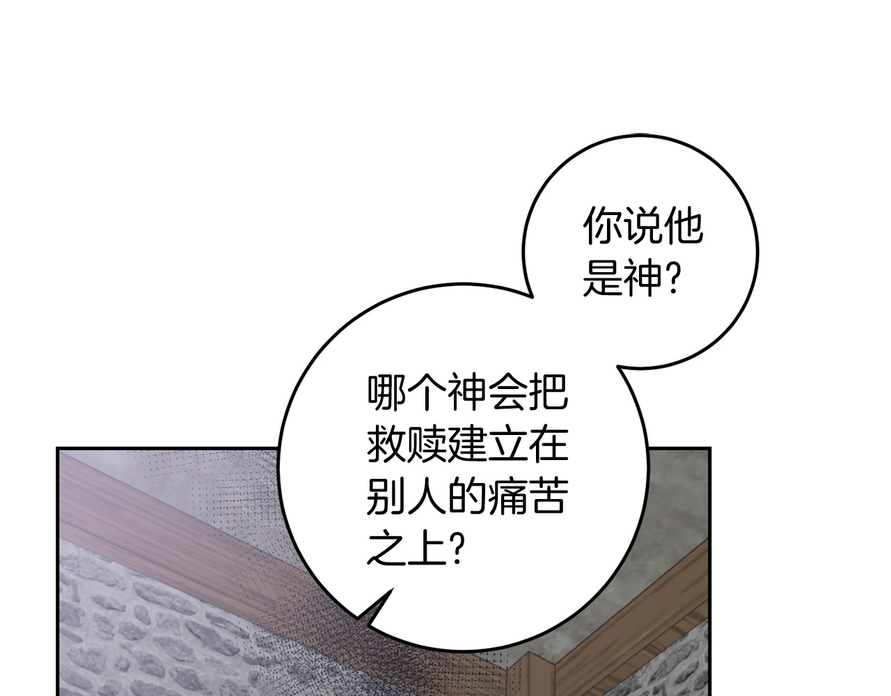 第81话 自行了断?! 第 52 页