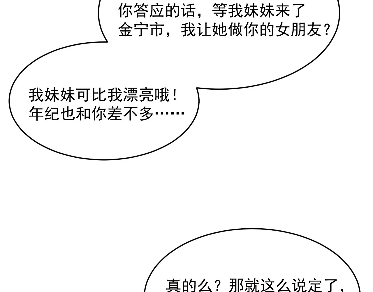 第021话 雨岩山狩猎行动！ 第 42 页