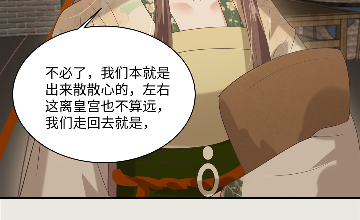 第182话 拒绝二皇子 第 32 页