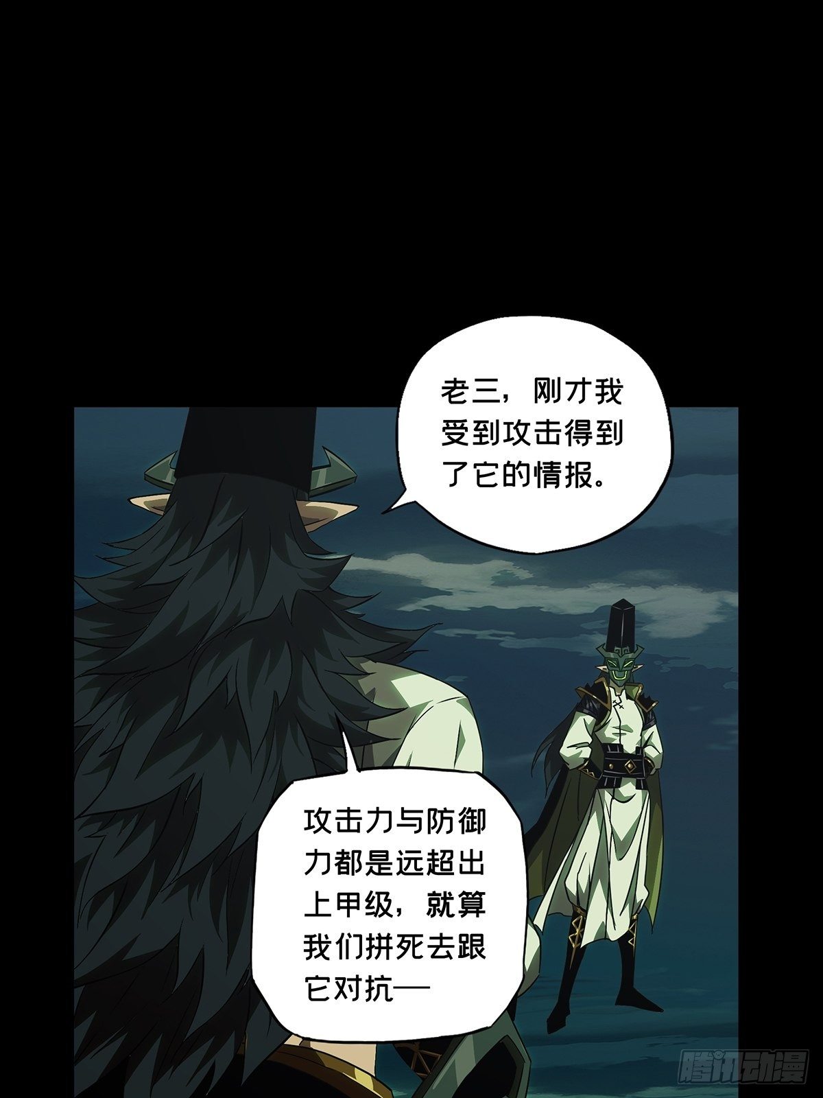 第一百一十三章/强者登场上 第 30 页
