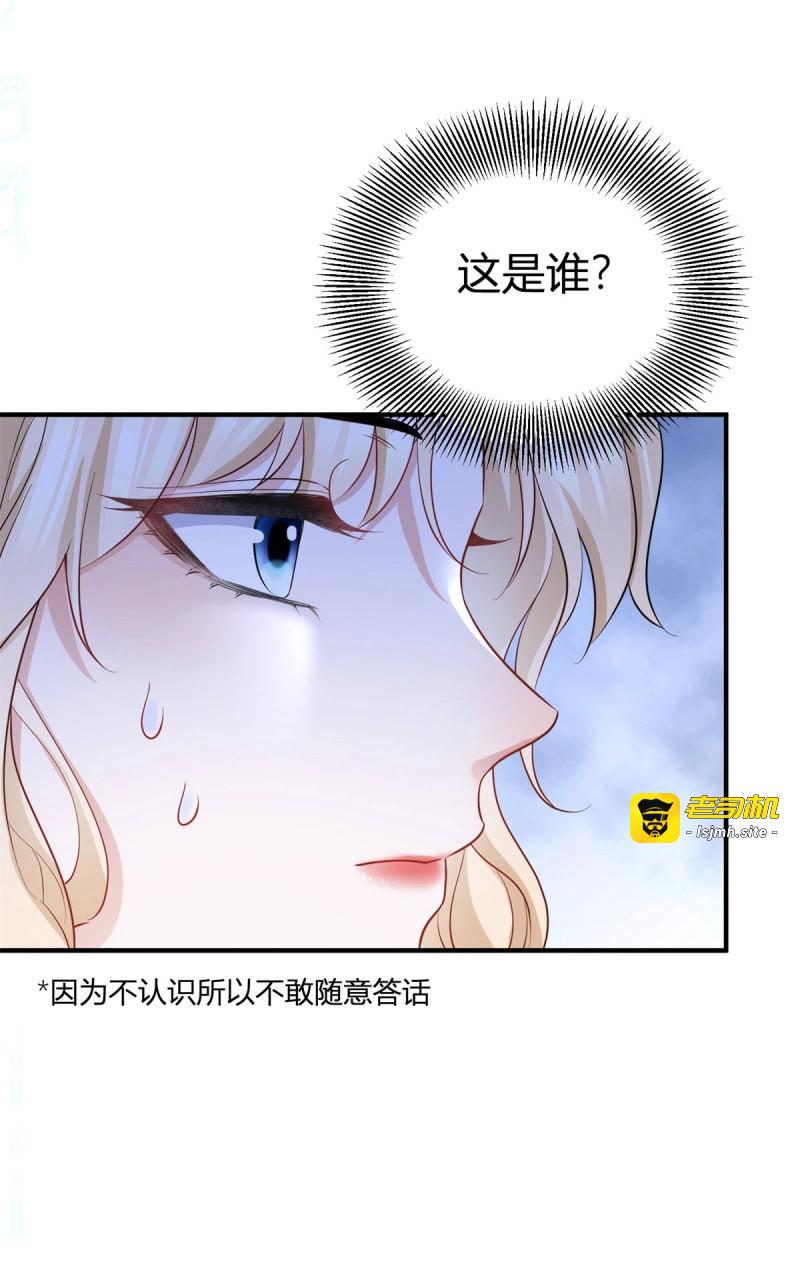 第15话 第14话 缇洛被故意针对？ 第 21 页
