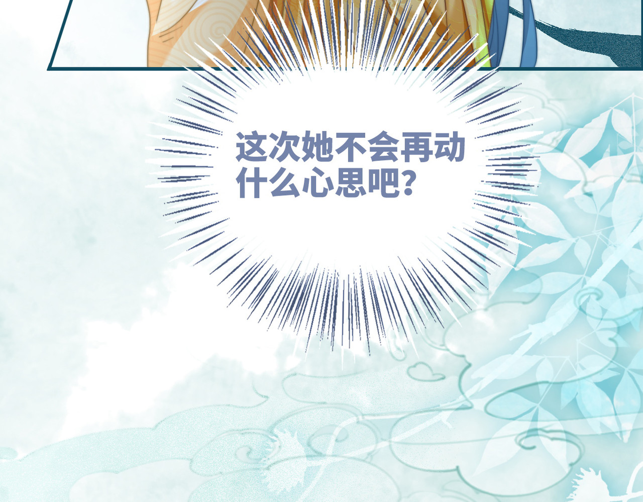 第124话 后宫之争 第 28 页
