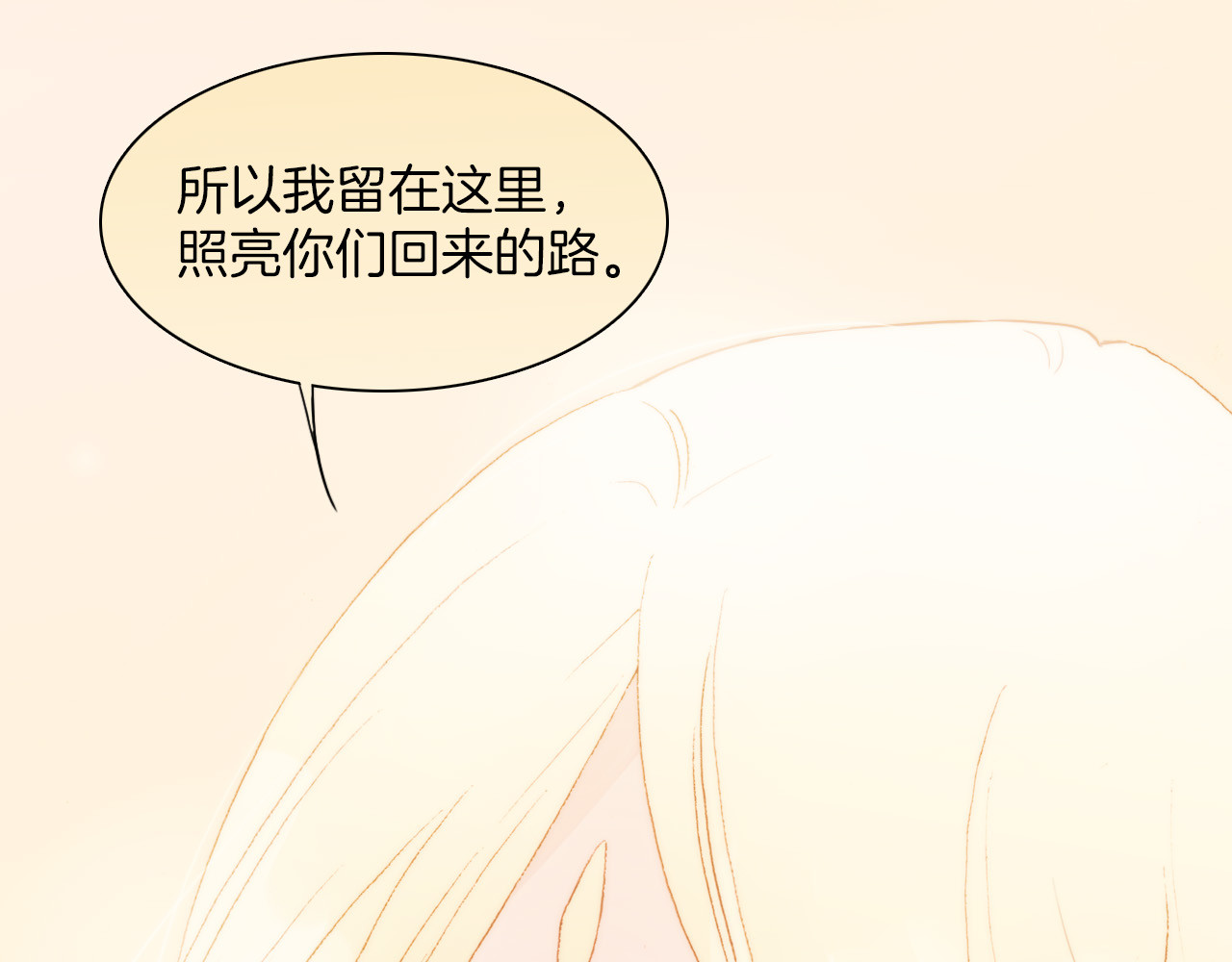 第35话 遥远天使的金色故乡 第 14 页