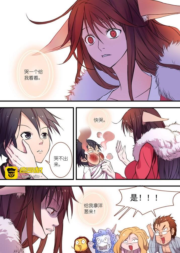 027·来，哭一个（上） 第 9 页