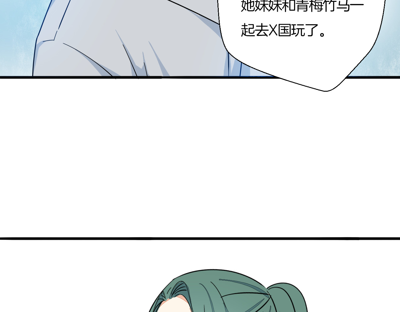 第28话 吃醋 第 56 页