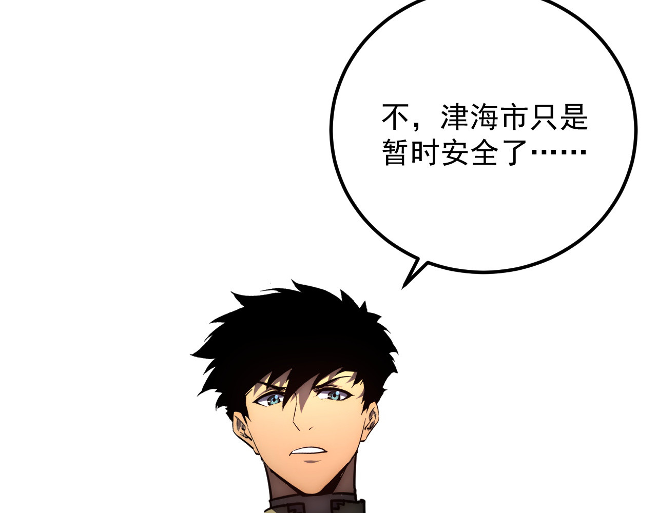 226 目标！炎狱之门！ 第 8 页
