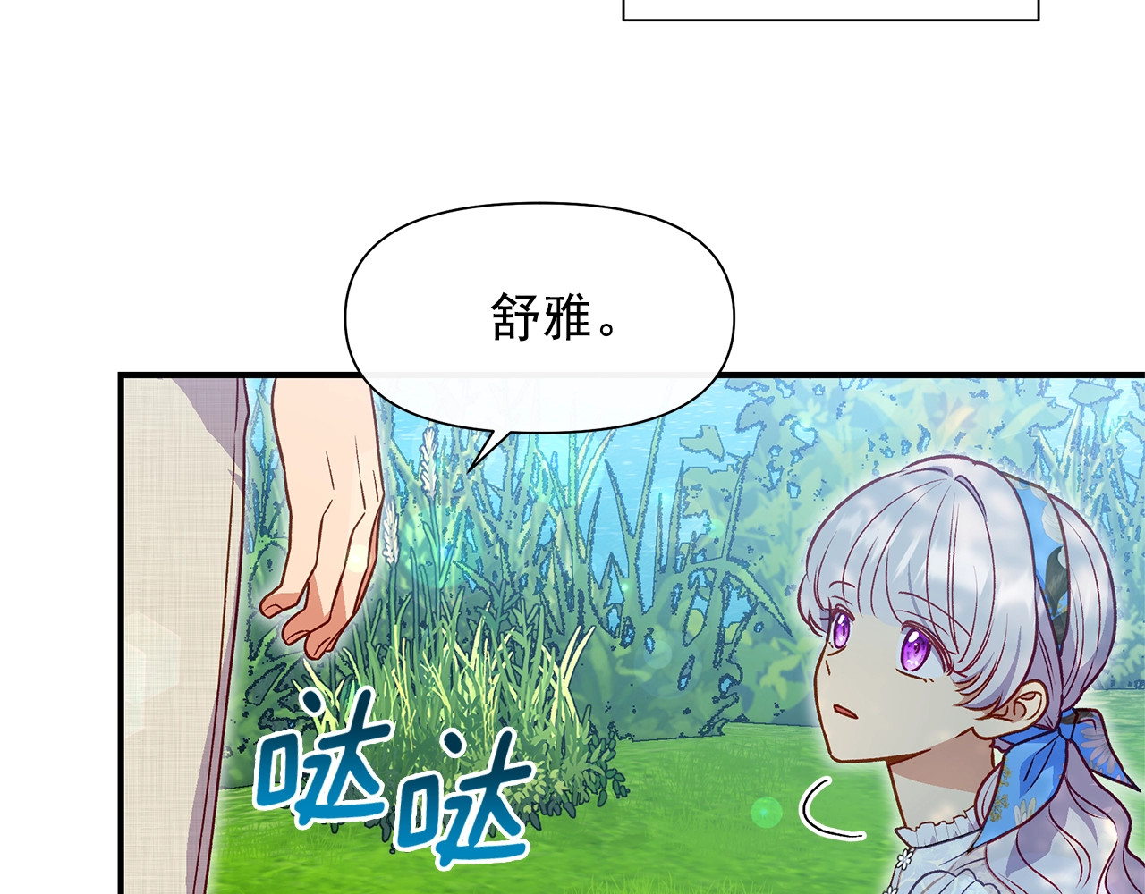 第137话 男友力 第 72 页