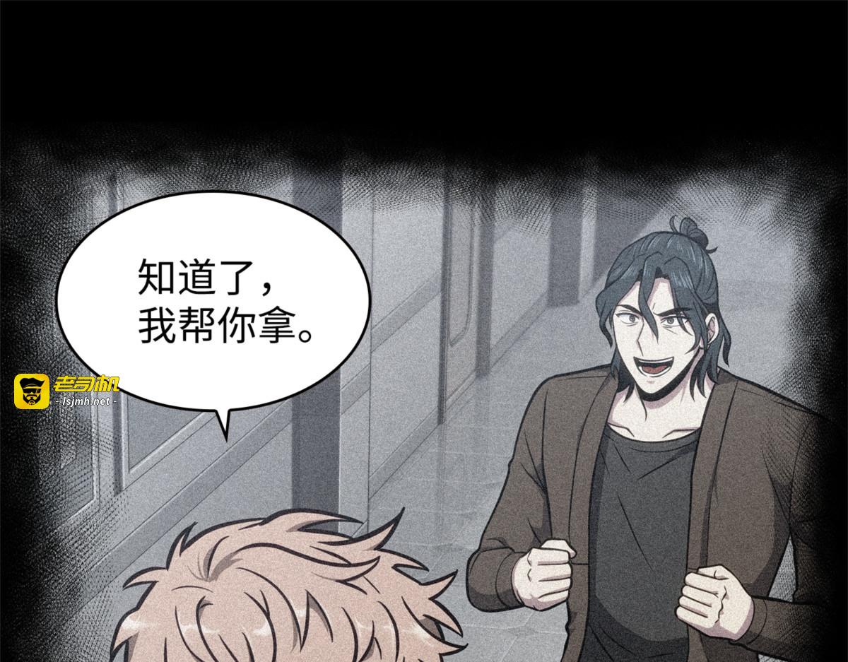 欺诈王回归 第 29 页