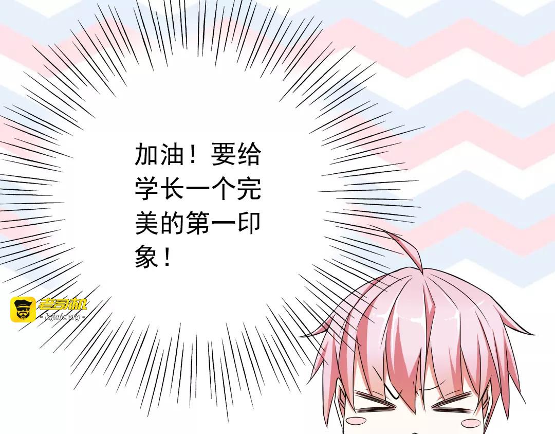 第1话  初见腹黑学生会长 第 57 页