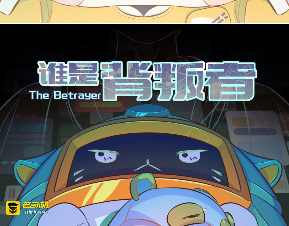 谁是背叛者 第 7 页