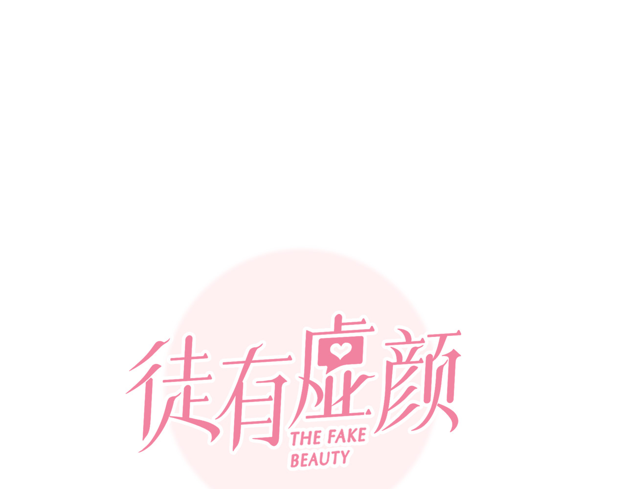 第20话  单身狗 第 12 页