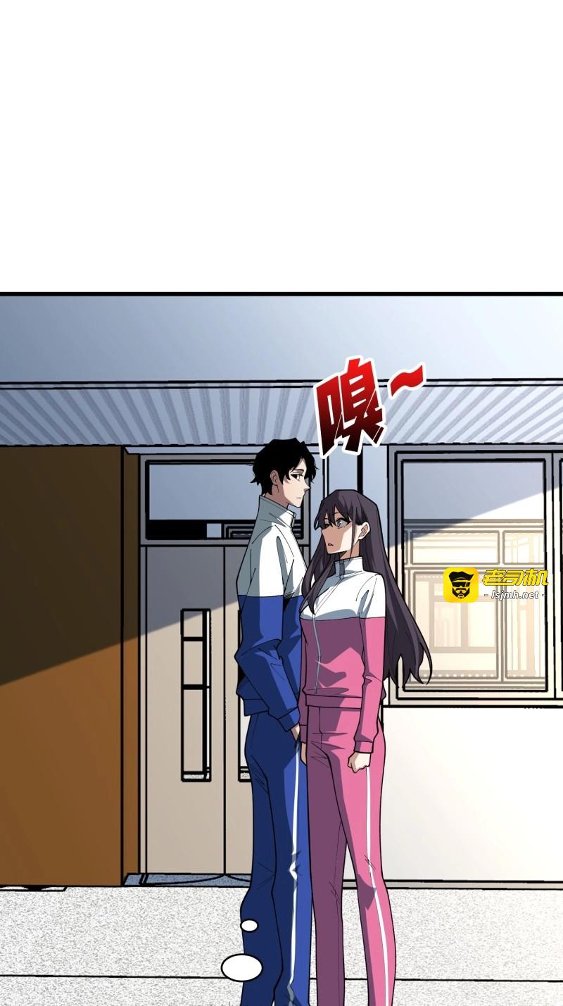 第71话 第71话 你要破坏我的世界 第 3 页
