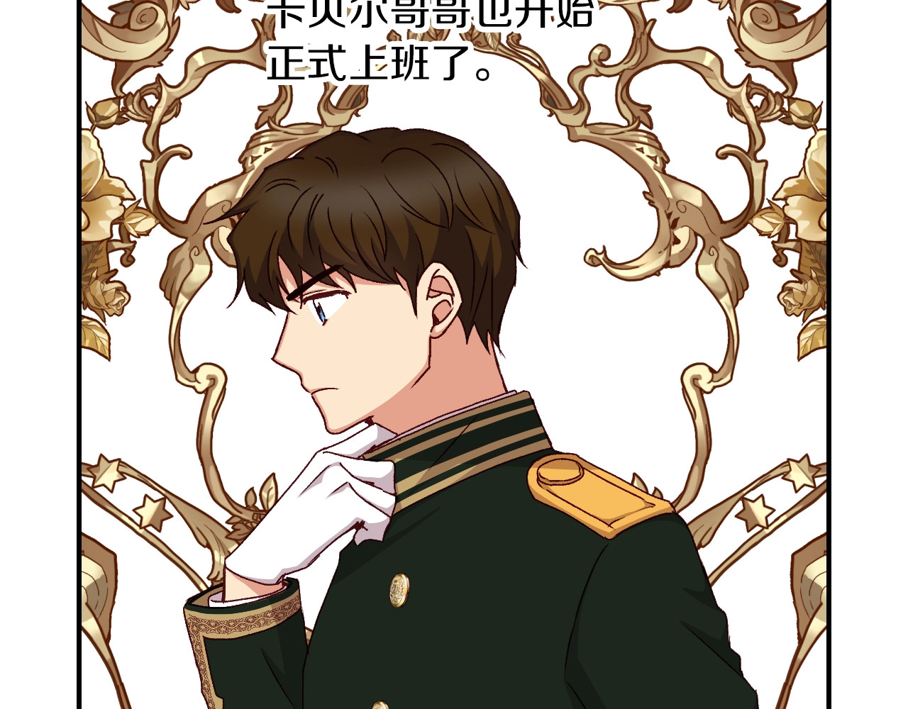 第81话 卡贝尔的顾虑 第 88 页
