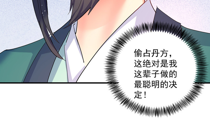 第40话 册封赵鹤 第 30 页