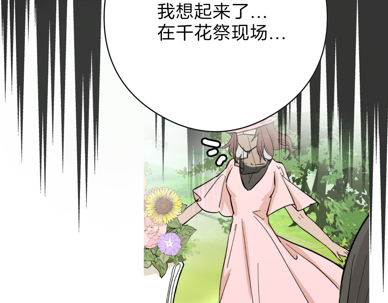 第81话 千花祭 第 50 页