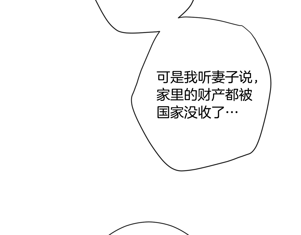 第84话 胡思乱想 第 132 页