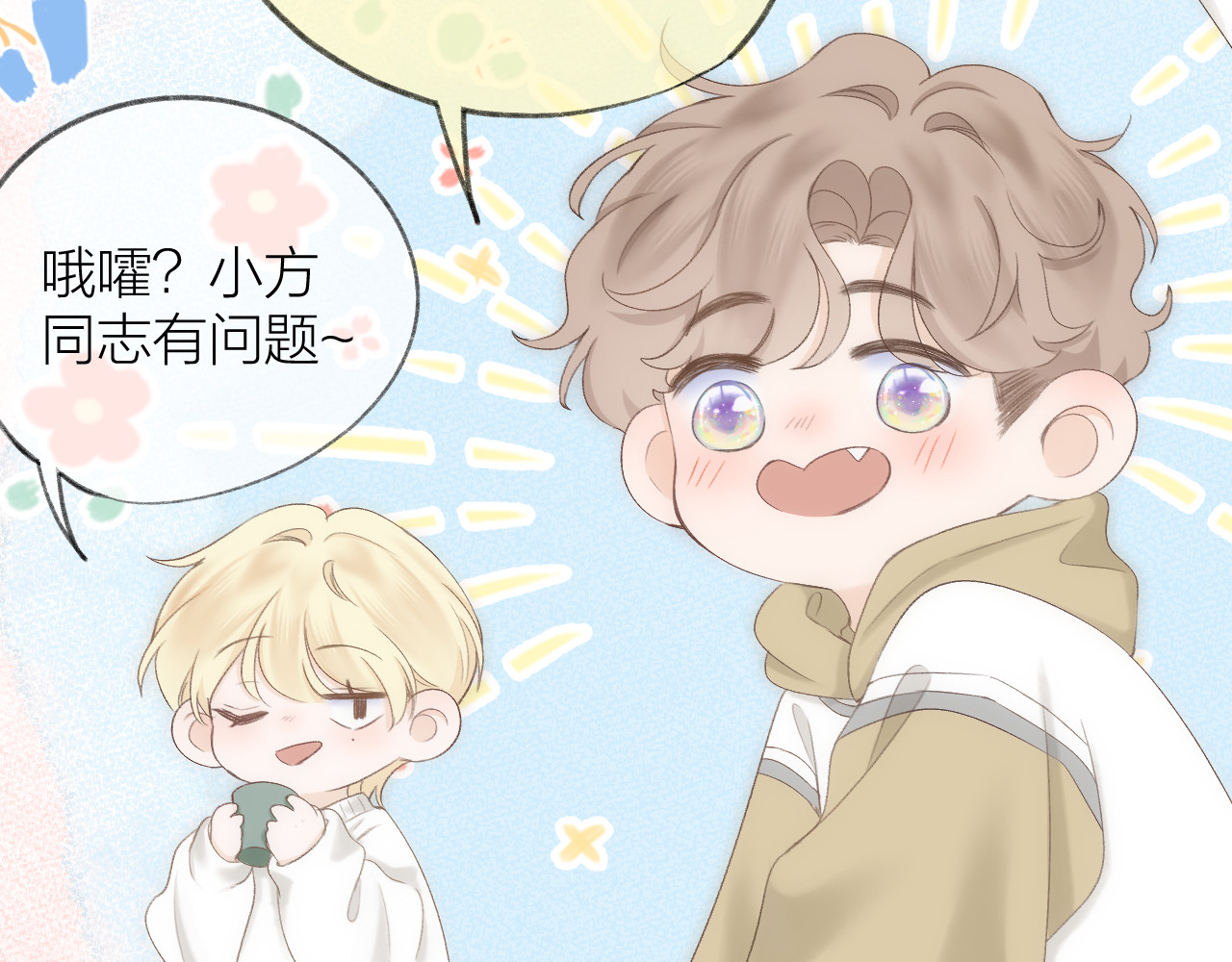 第61话 轰趴 第 74 页