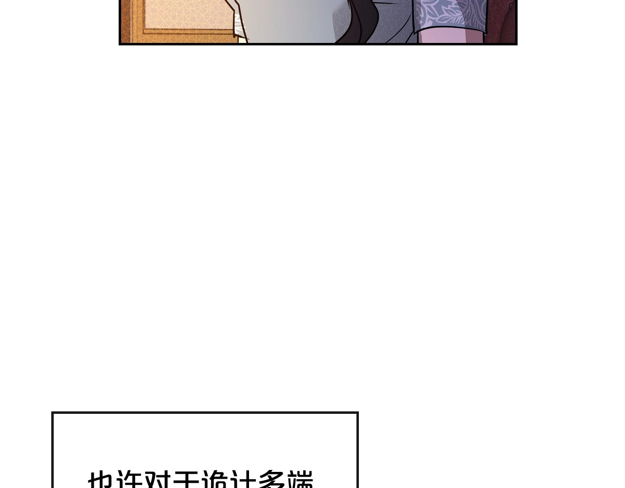 第8话 我也想我的亲生爸爸了 第 92 页