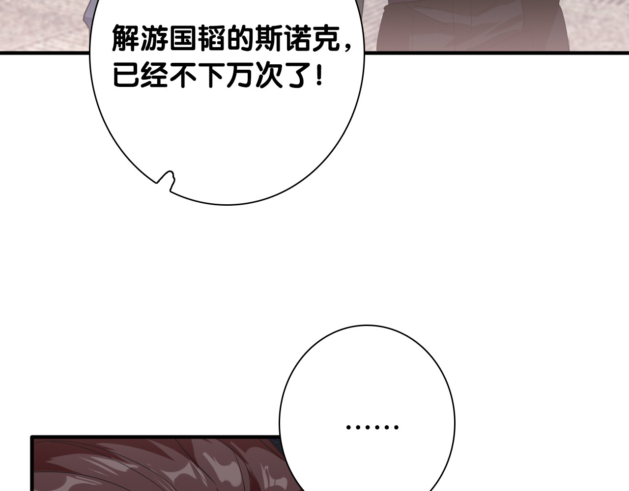 第100话 牢笼与陷阱 第 38 页