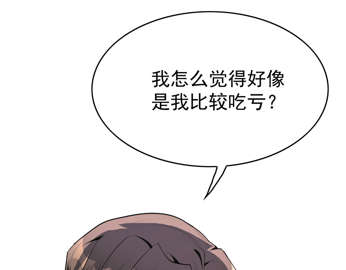 第137话 特别奖励！ 第 40 页