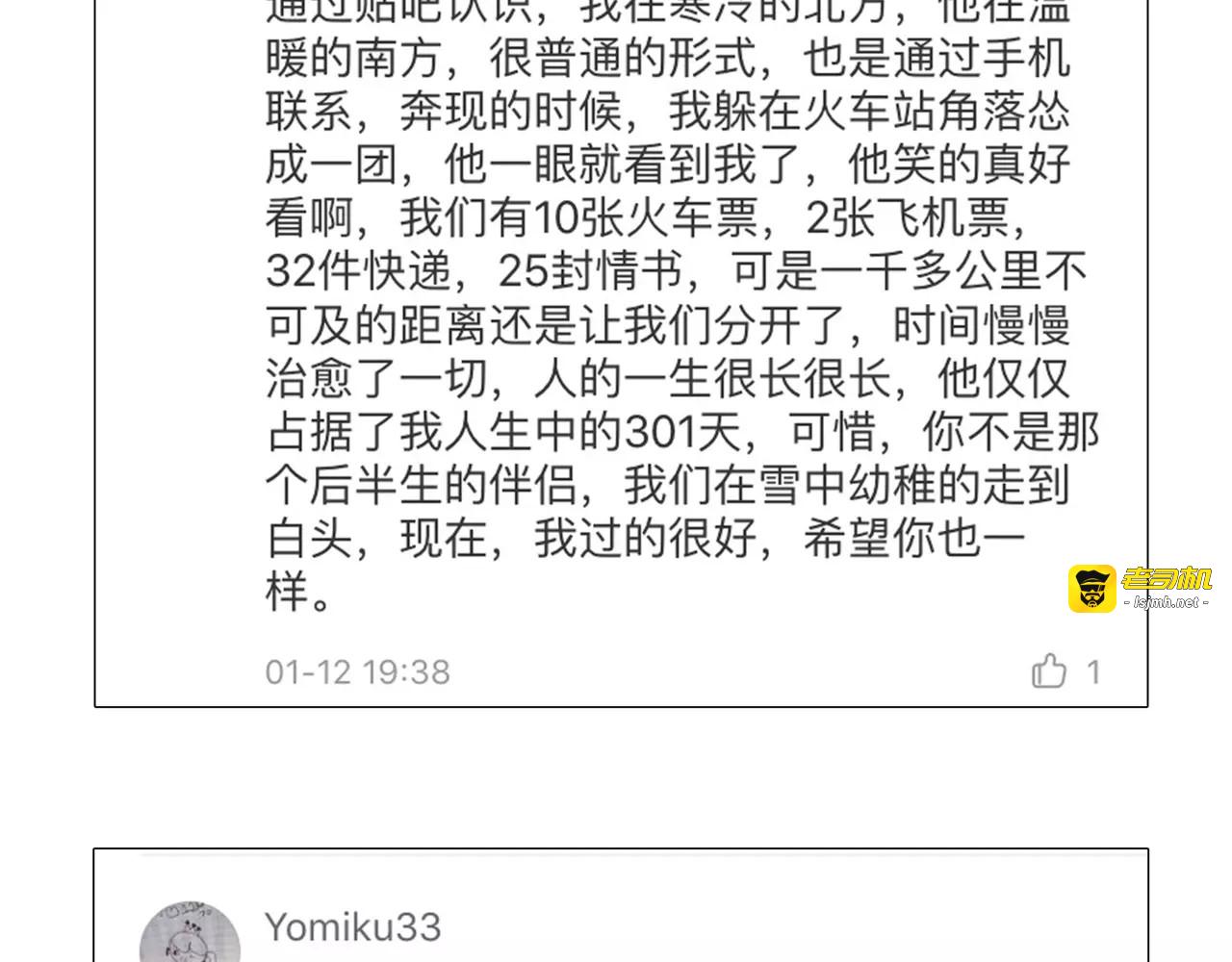 第35话 喜欢的原因 第 83 页