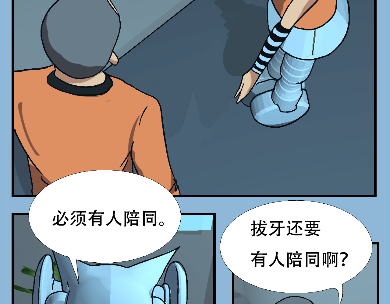第11话  智齿危机 第 42 页